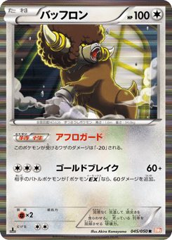 Bouffalant 045/050 Dragon Blade