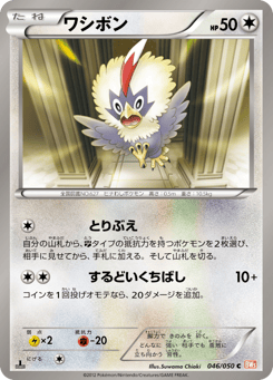 Rufflet 046/050 Dragon Blade
