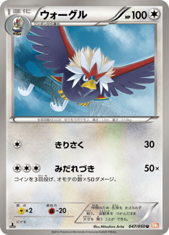 Braviary 047/050 Dragon Blade