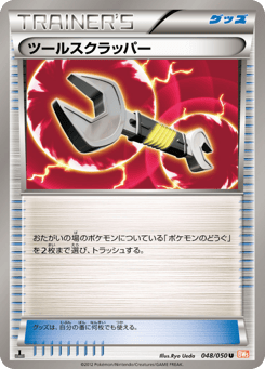 Tool Scrapper 048/050 Dragon Blade