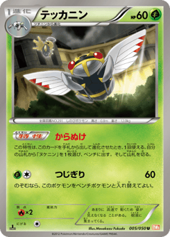 Ninjask 005/050 Dragon Blade