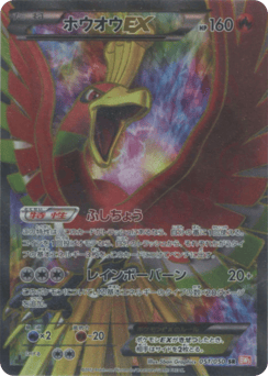 Ho-Oh-EX 051/050 Dragon Blade