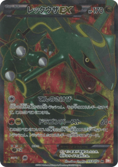 Rayquaza-EX 053/050 Dragon Blade