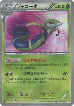 Serperior 054/050 Dragon Blade