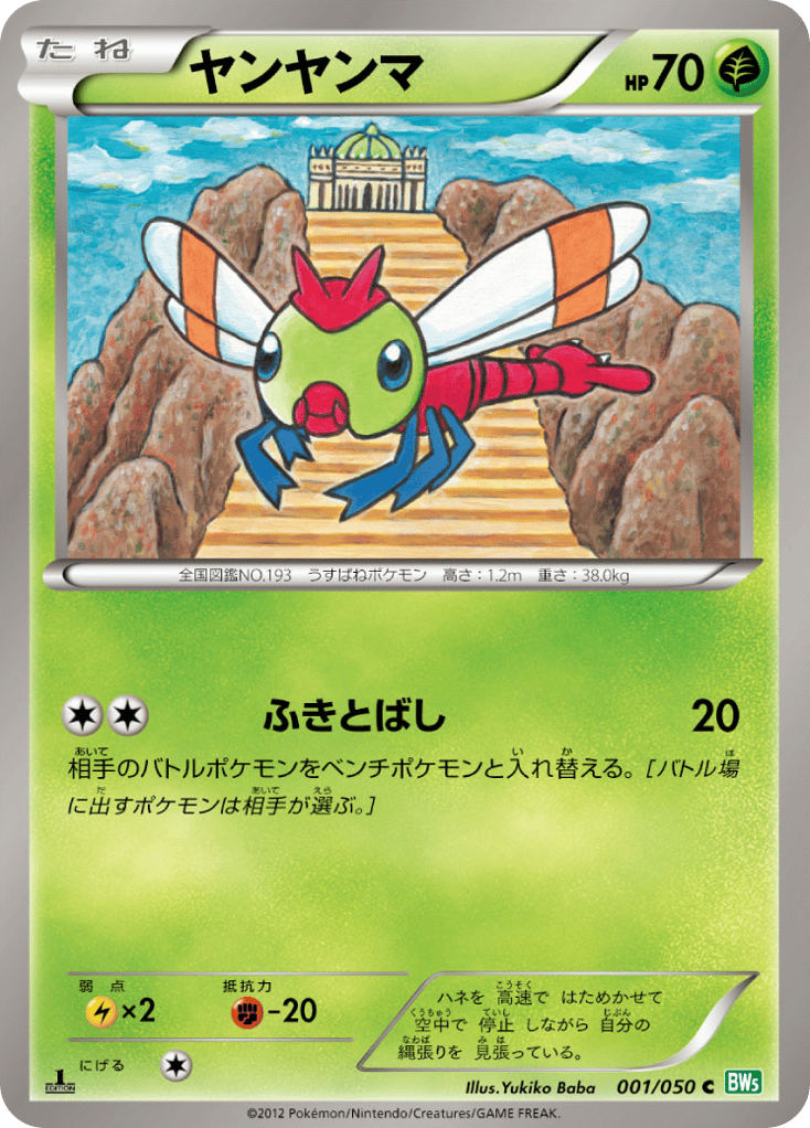 Yanma 001/050 Dragon Blast