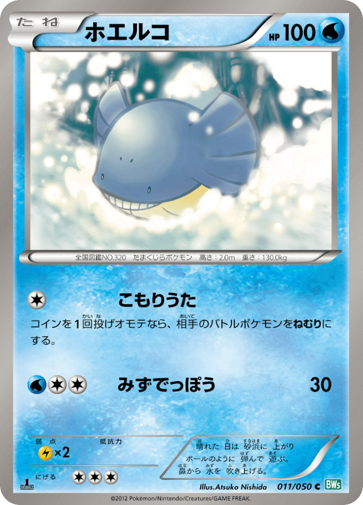 Wailmer 011/050 Dragon Blast