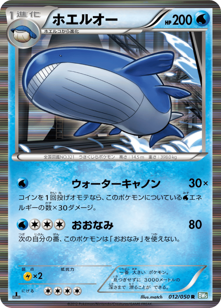 Wailord 012/050 Dragon Blast