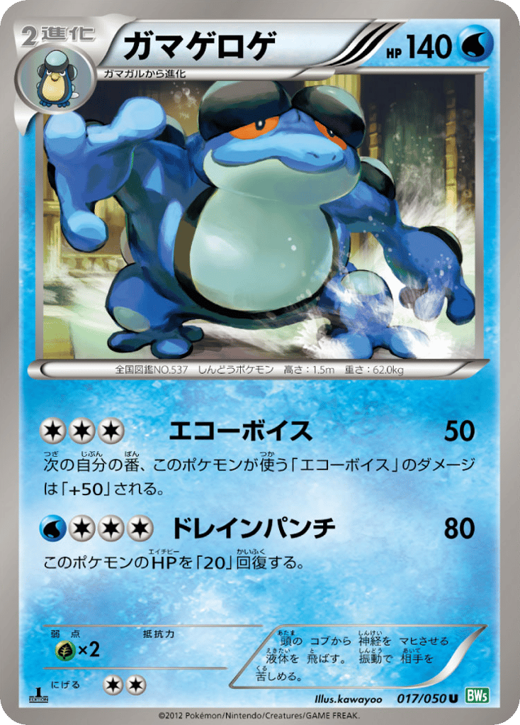 Seismitoad 017/050 Dragon Blast