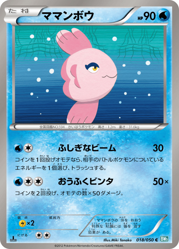 Alomomola 018/050 Dragon Blast