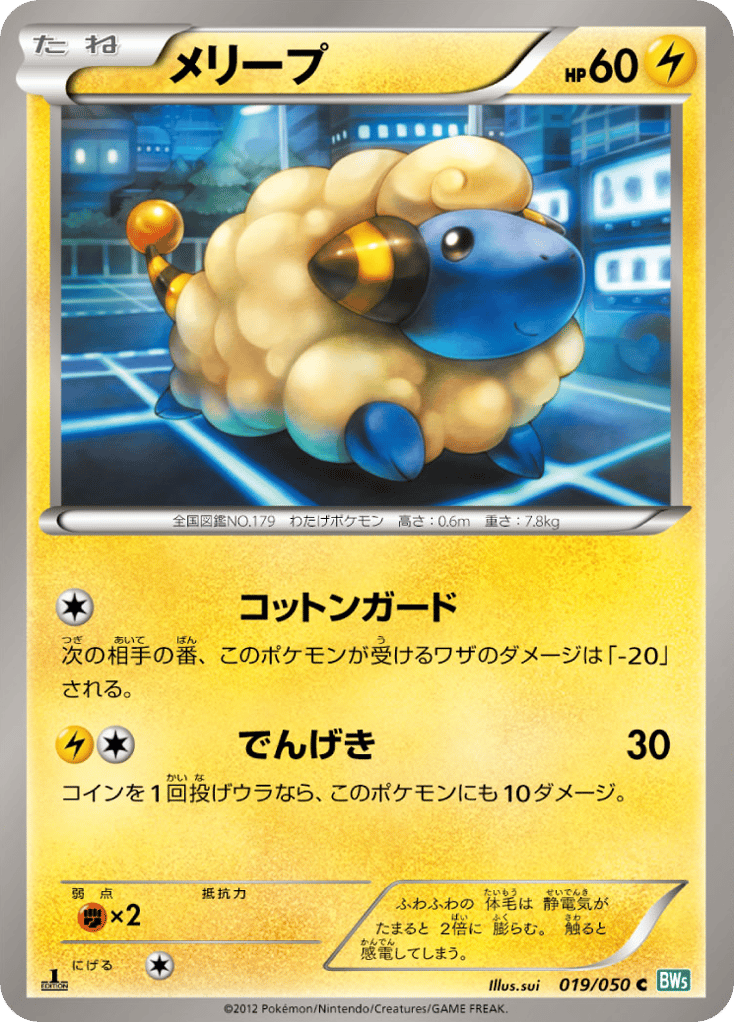 Mareep 019/050 Dragon Blast