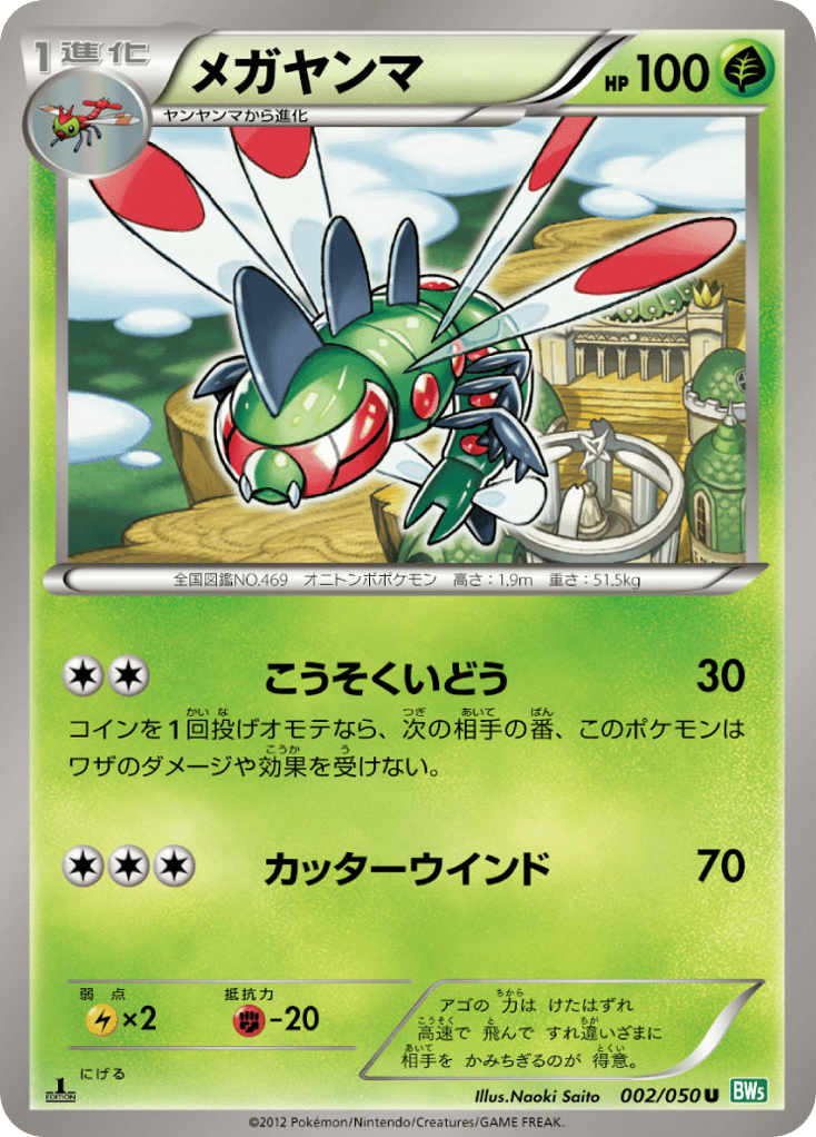 Yanmega 002/050 Dragon Blast