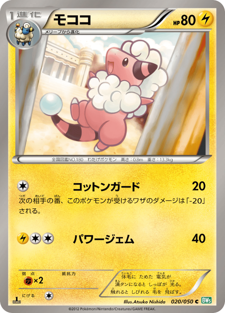 Flaaffy 020/050 Dragon Blast