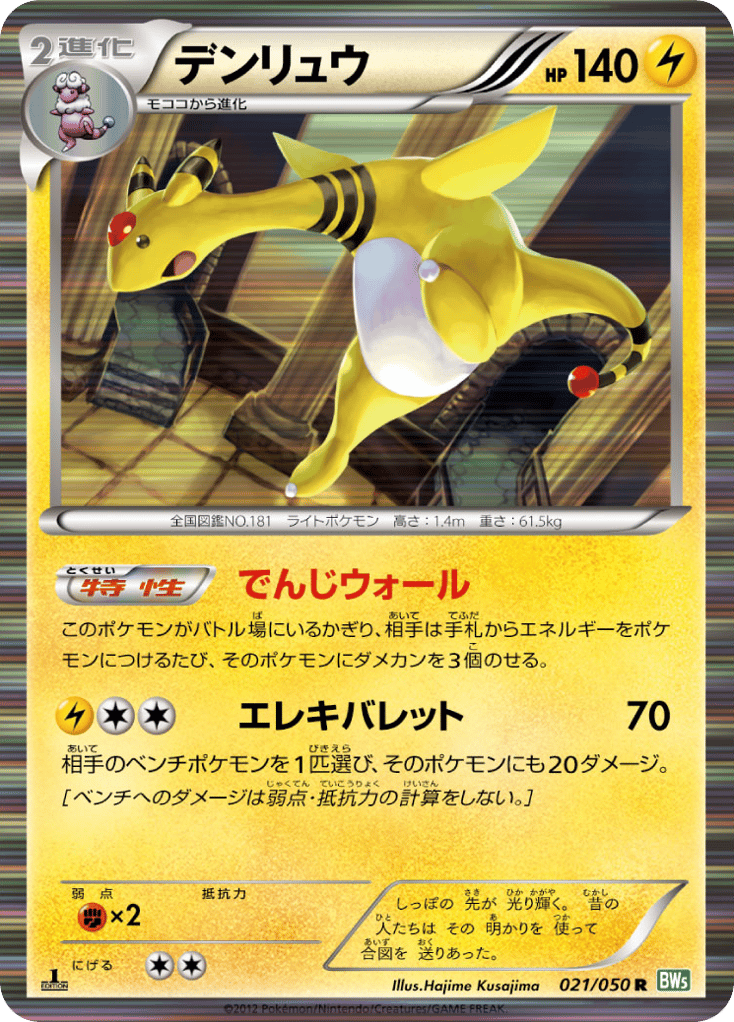 Ampharos 021/050 Dragon Blast