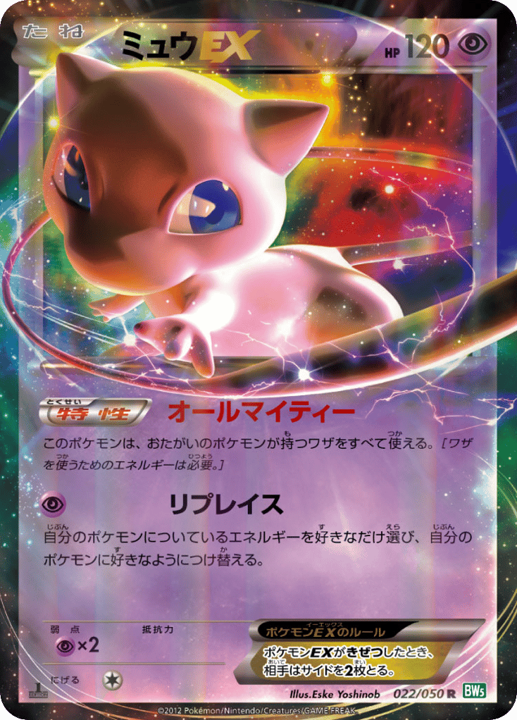Mew-EX 022/050 Dragon Blast
