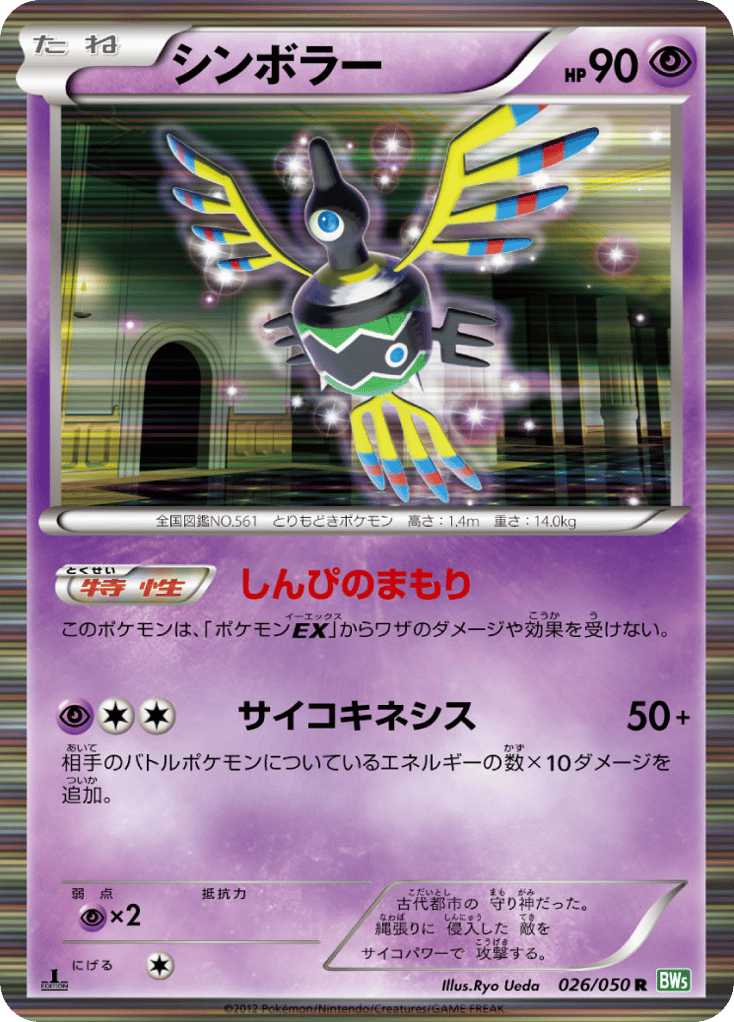 Sigilyph 026/050 Dragon Blast