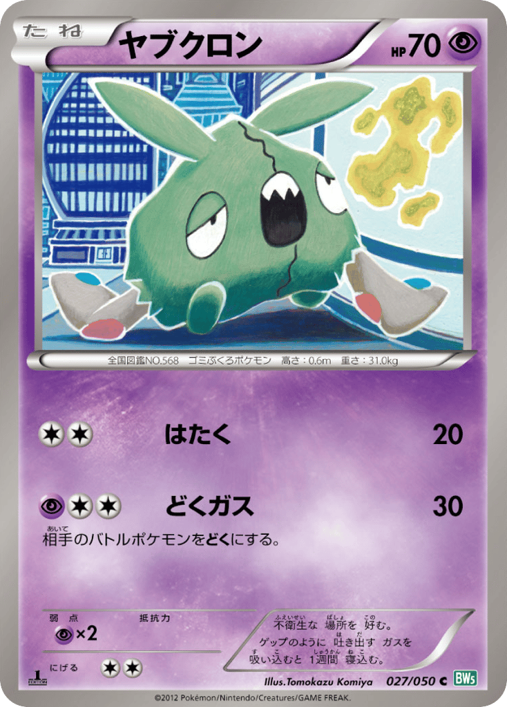 Trubbish 027/050 Dragon Blast