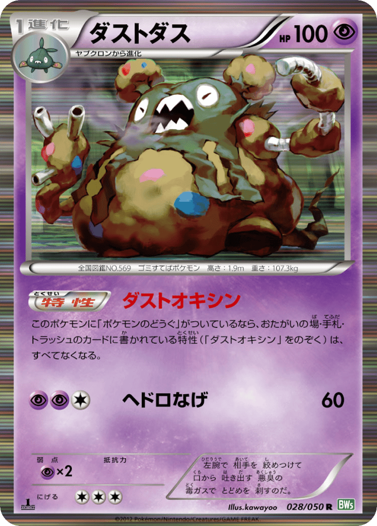 Garbodor 028/050 Dragon Blast