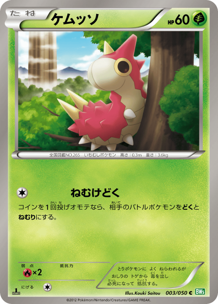 Wurmple 003/050 Dragon Blast