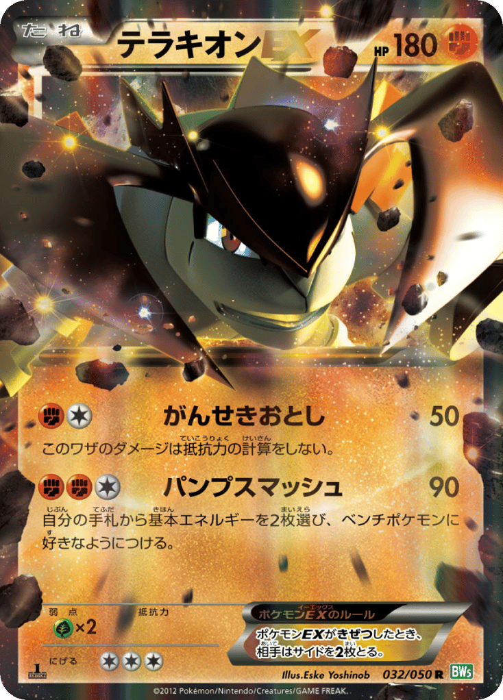 Terrakion-EX 032/050 Dragon Blast