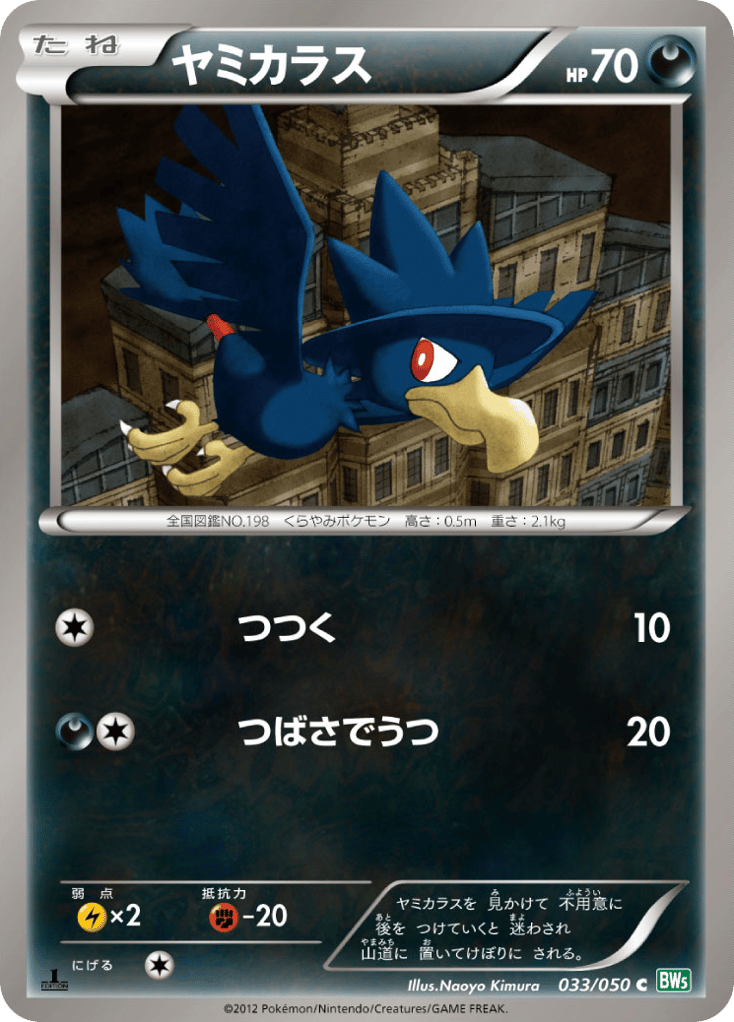 Murkrow 033/050 Dragon Blast