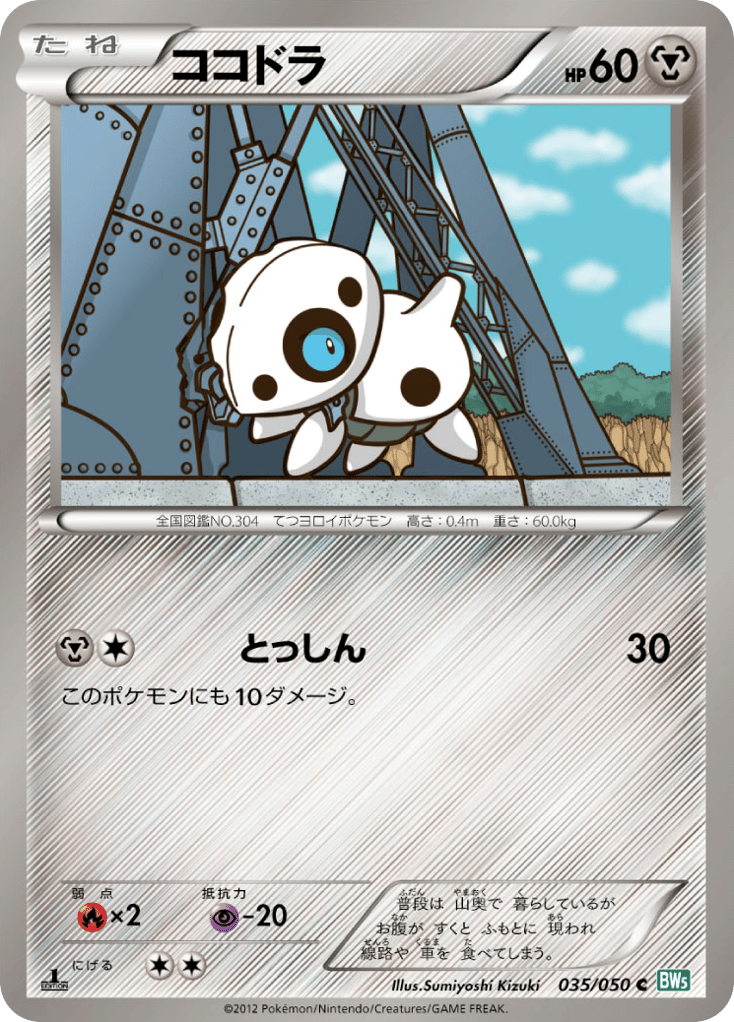 Aron 035/050 Dragon Blast