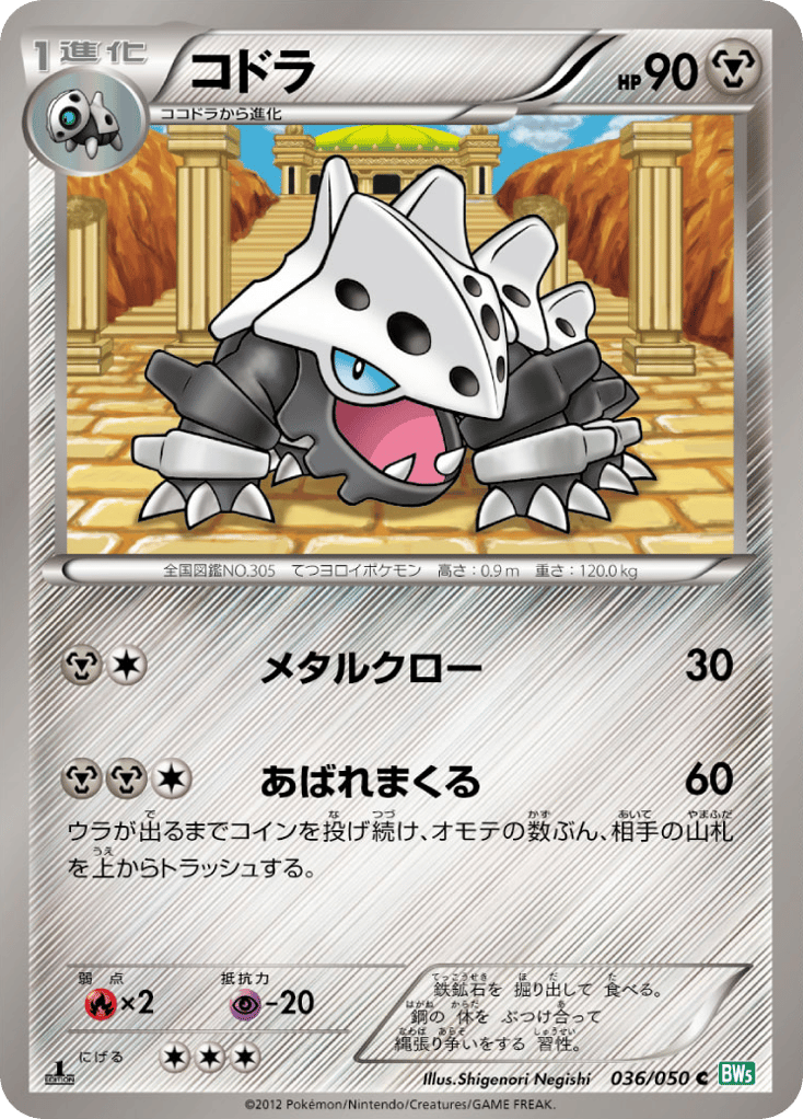 Lairon 036/050 Dragon Blast