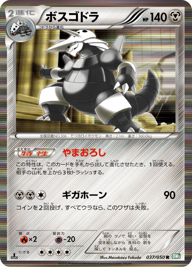 Aggron 037/050 Dragon Blast