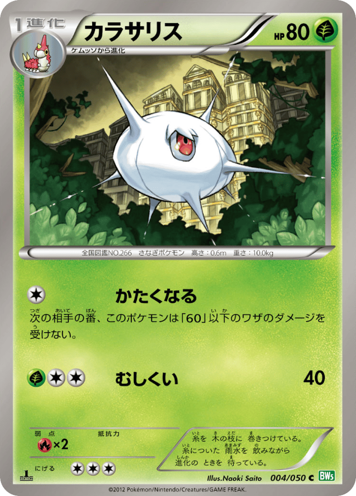 Silcoon 004/050 Dragon Blast