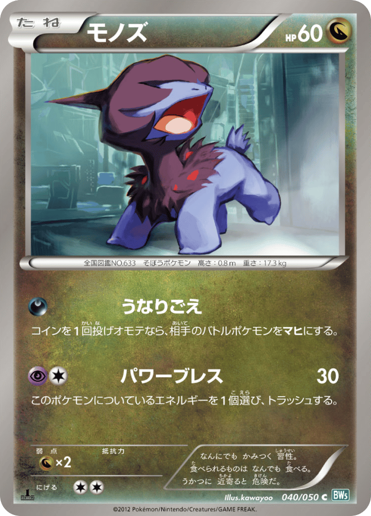 Deino 040/050 Dragon Blast