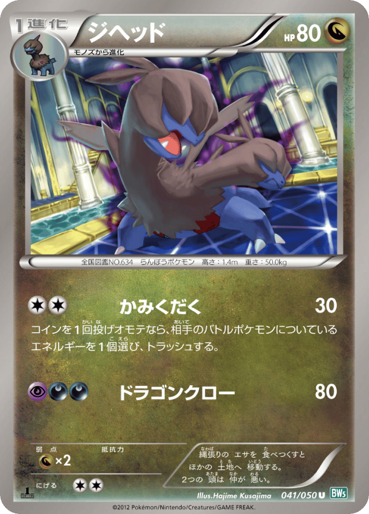 Zweilous 041/050 Dragon Blast