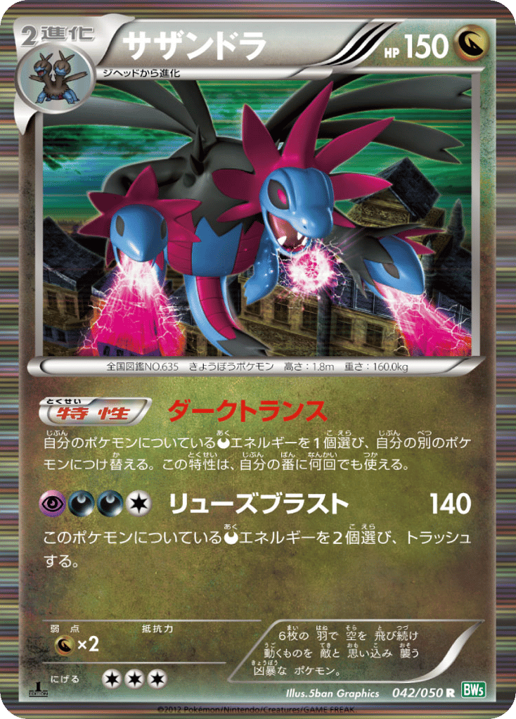 Hydreigon 042/050 Dragon Blast
