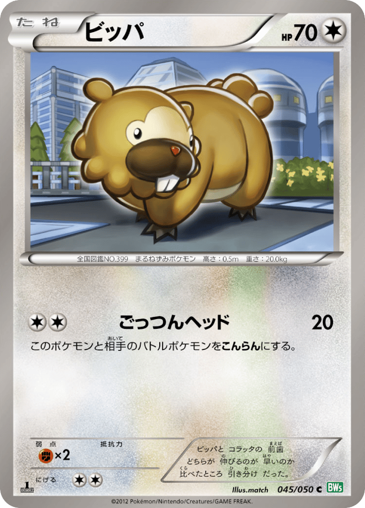 Bidoof 045/050 Dragon Blast