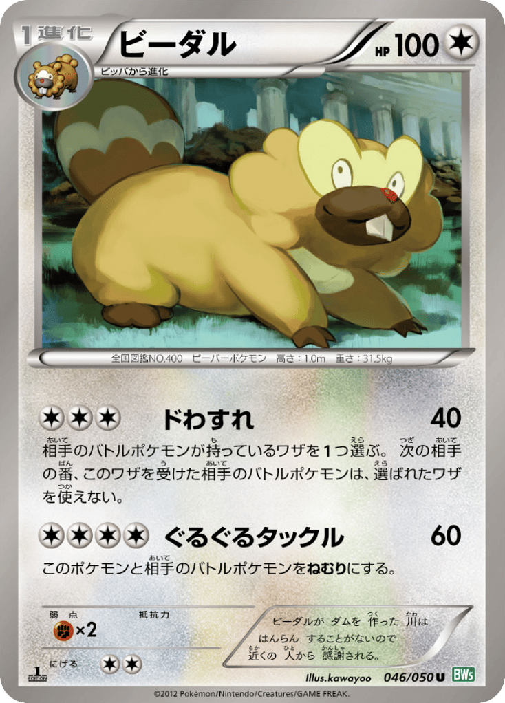 Bibarel 046/050 Dragon Blast