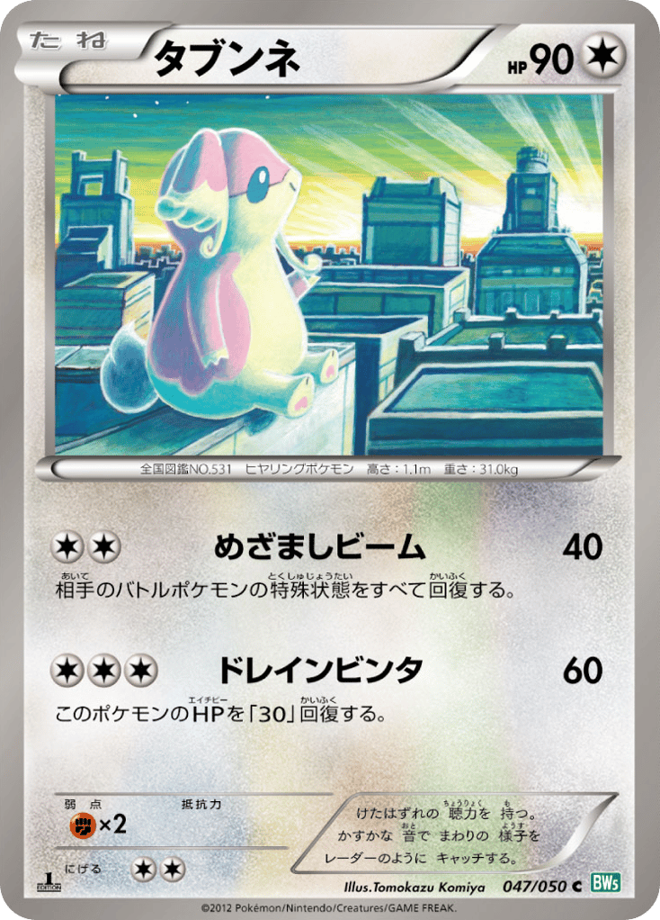 Audino 047/050 Dragon Blast
