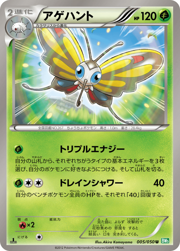 Beautifly 005/050 Dragon Blast