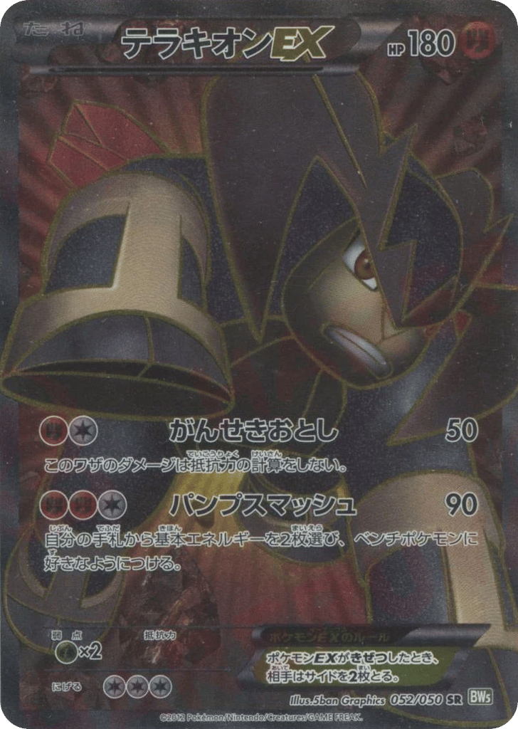 Terrakion-EX 052/050 Dragon Blast