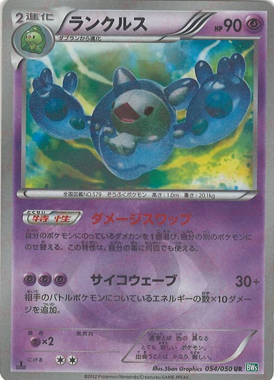 Reuniclus 054/050 Dragon Blast