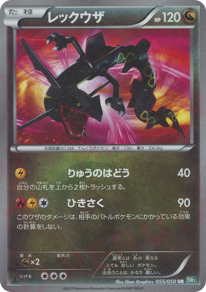 Rayquaza 055/050 Dragon Blast