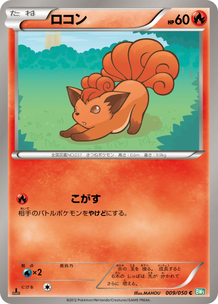 Vulpix 009/050 Dragon Blast