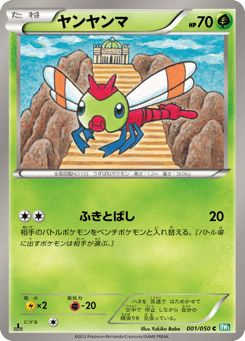Yanma 001/050 Dragon Blast