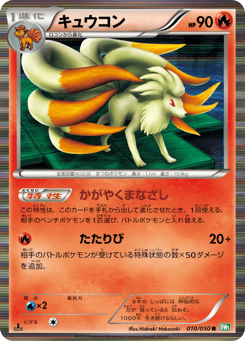 Ninetales 010/050 Dragon Blast