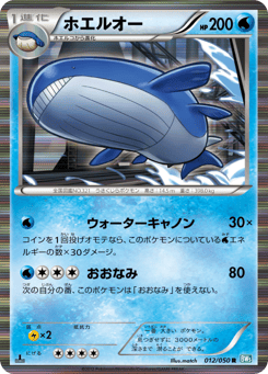 Wailord 012/050 Dragon Blast