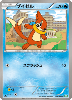 Buizel 013/050 Dragon Blast