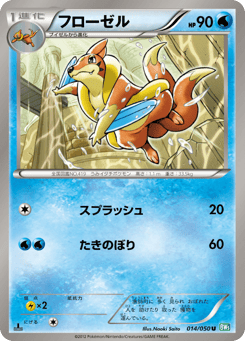 Floatzel 014/050 Dragon Blast
