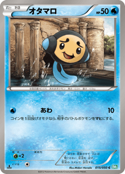 Tympole 015/050 Dragon Blast