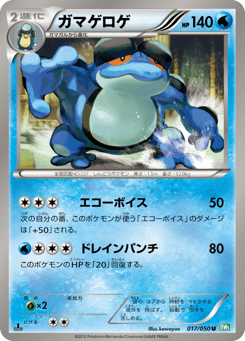 Seismitoad 017/050 Dragon Blast