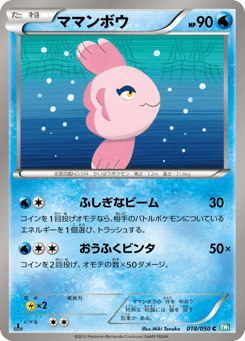 Alomomola 018/050 Dragon Blast