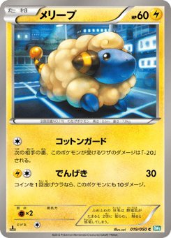 Mareep 019/050 Dragon Blast