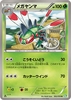 Yanmega 002/050 Dragon Blast