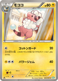 Flaaffy 020/050 Dragon Blast